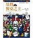 台灣校園書房 Campus Books 基督是餐桌之主：飲食神學小革命