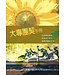 台灣校園書房 Campus Books 大專團契手冊