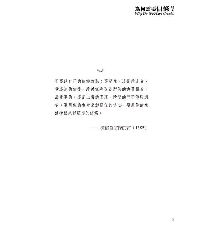 基要信仰小冊系列：《為何需要信條？》 | Why Do We Have Creeds?