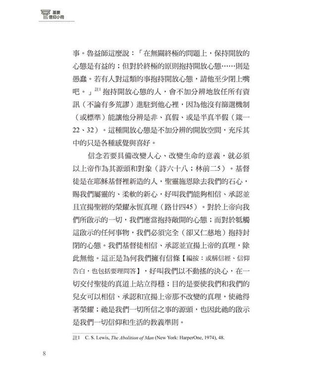 基要信仰小冊系列：《為何需要信條？》 | Why Do We Have Creeds?