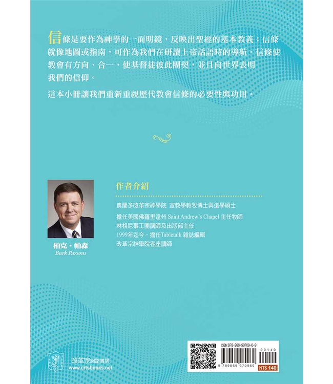基要信仰小冊系列：《為何需要信條？》 | Why Do We Have Creeds?