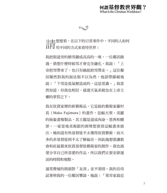 基要信仰小冊系列：《何謂基督教世界觀？》 What Is the Christian Worldview?