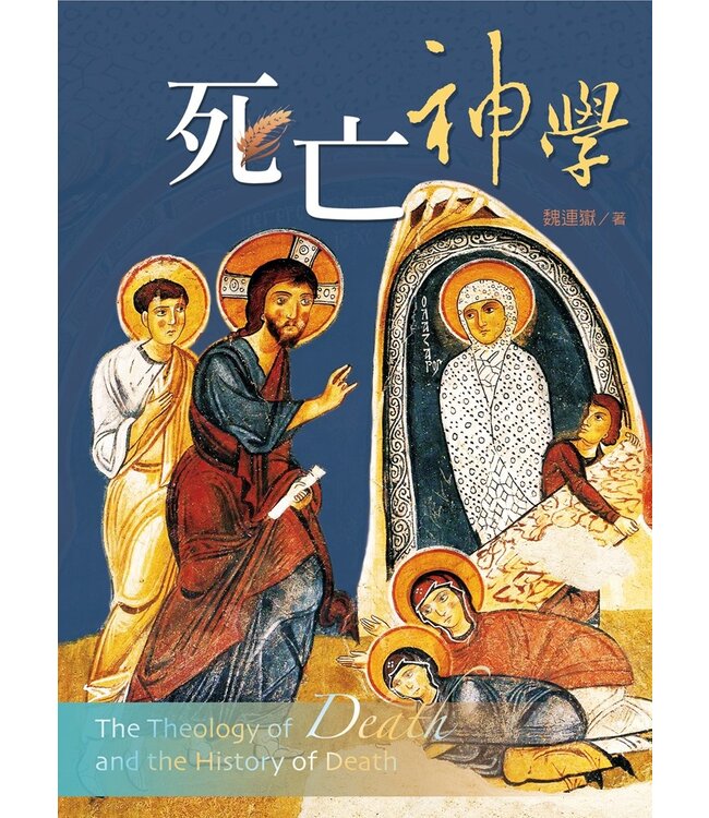 死亡神學