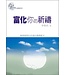 台灣校園書房 Campus Books 富化你的祈禱：學習翱翔於祈禱的廣闊藍天