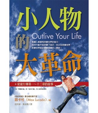 台灣校園書房 Campus Books 小人物的大革命（精）