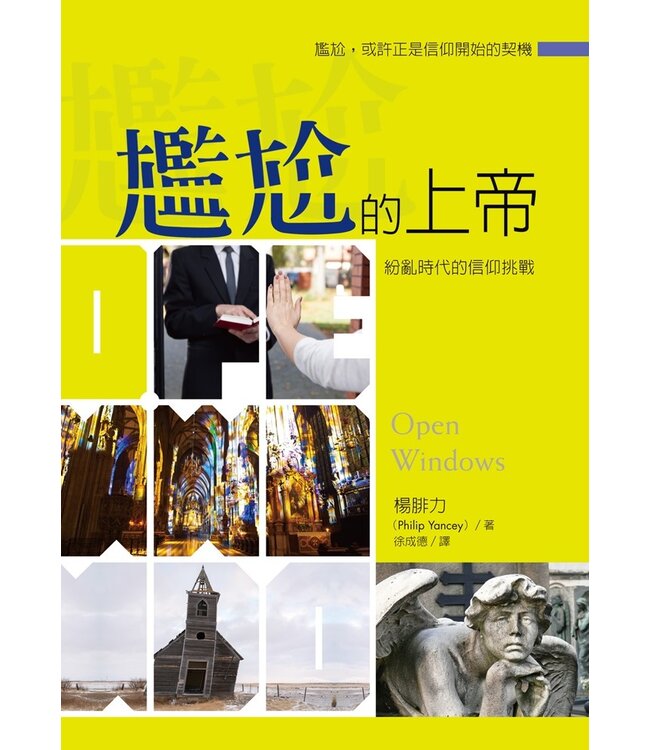 尷尬的上帝：紛亂時代的信仰挑戰 Open Windows (Revised)