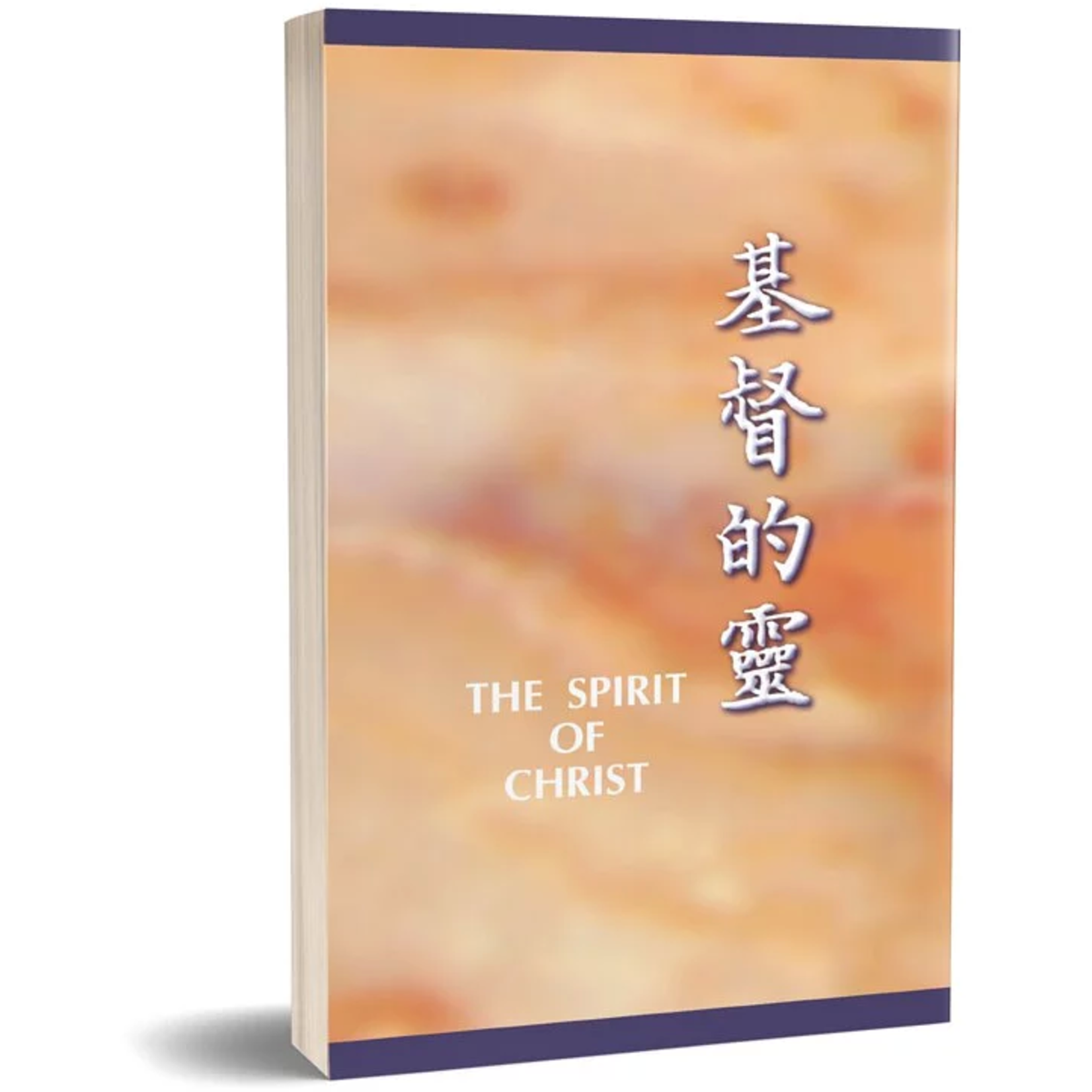 台灣福音書房 Taiwan Gospel Book Room 基督的靈