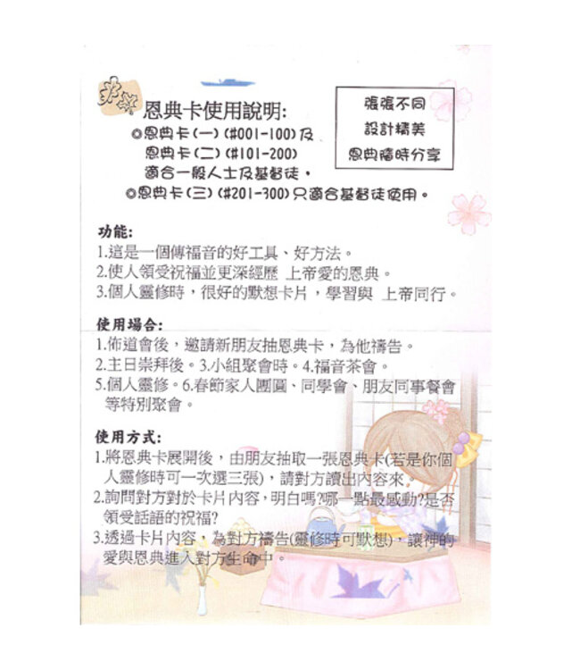 天父恩典卡（二）（中英對照）（繁體）