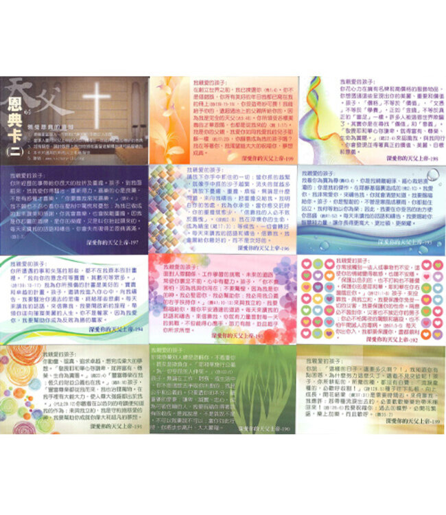 天父恩典卡（二）（中英對照）（繁體）