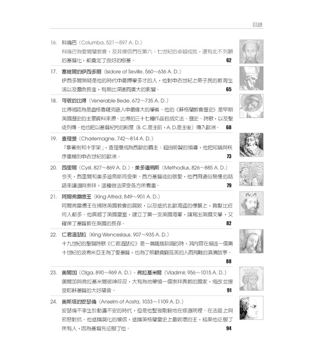 信心的飛躍：70位基督勇士列傳 Heroes of the Faith