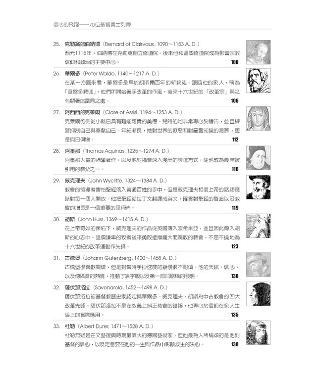 信心的飛躍：70位基督勇士列傳 Heroes of the Faith