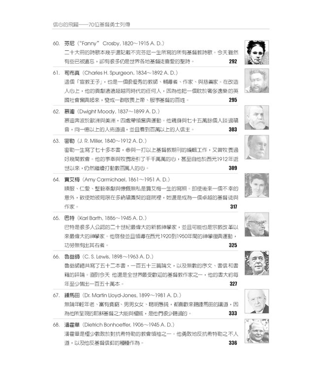 信心的飛躍：70位基督勇士列傳 Heroes of the Faith