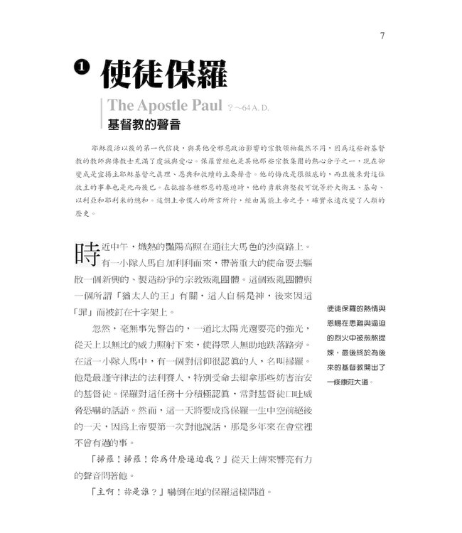 信心的飛躍：70位基督勇士列傳 Heroes of the Faith