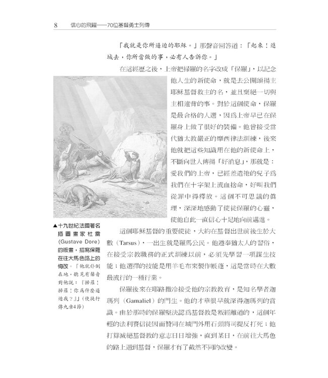 信心的飛躍：70位基督勇士列傳 Heroes of the Faith