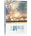 台灣校園書房 Campus Books 成為新創造：與神同行的真我旅程