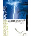 台灣校園書房 Campus Books 斯托得研經材料：帖撒羅尼迦前後書－－末世與盼望