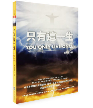 主流 Lord Way 只有這一生：新約中關於神國、永生地獄、稱義論再釋的實踐神學