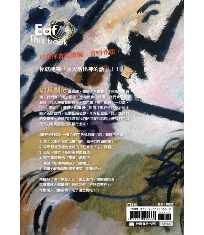 聖經好好吃 Eat This Book