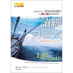 台灣校園書房 Campus Books 讀經力量大：操練與神同在的生命