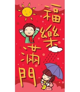宣道 China Alliance Press 萬用利是封： 福樂滿門（長方形，每包20個）