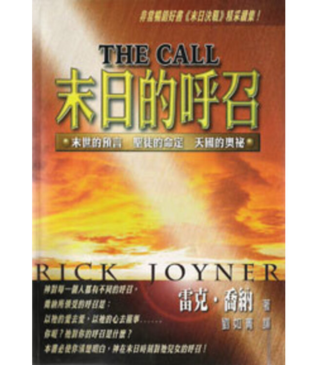 末日的呼召 The Call