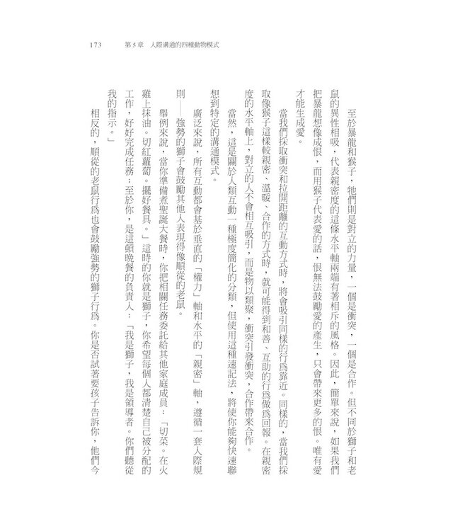 信任溝通：全球頂尖心理學家解讀人心的四種方法 Rapport: The Four Ways to Read People