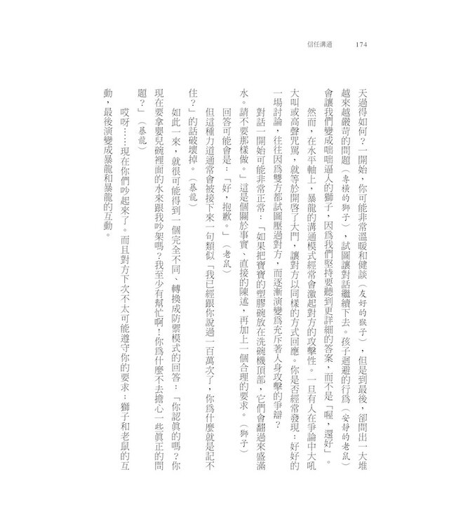 信任溝通：全球頂尖心理學家解讀人心的四種方法 Rapport: The Four Ways to Read People