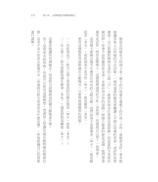 信任溝通：全球頂尖心理學家解讀人心的四種方法 Rapport: The Four Ways to Read People