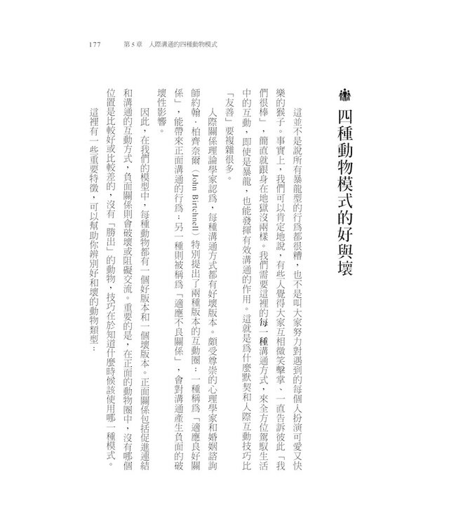 信任溝通：全球頂尖心理學家解讀人心的四種方法 Rapport: The Four Ways to Read People