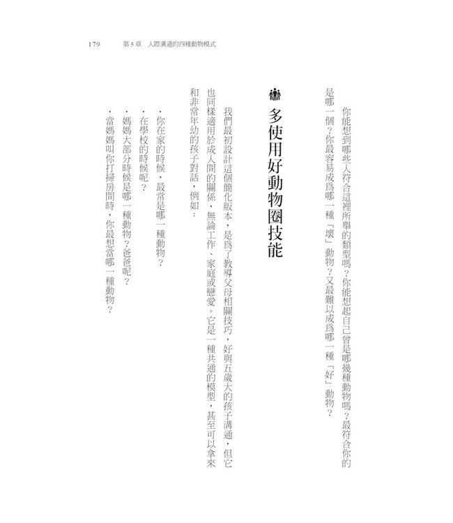 信任溝通：全球頂尖心理學家解讀人心的四種方法 Rapport: The Four Ways to Read People