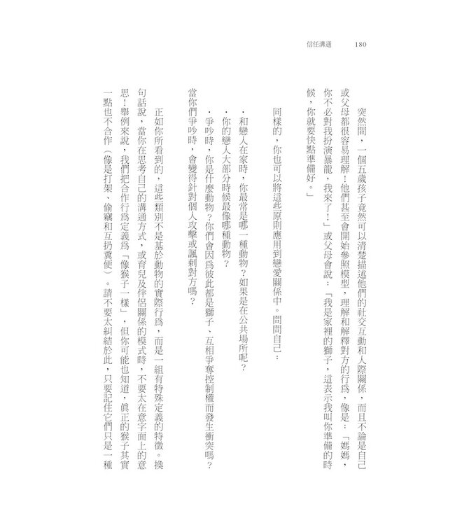 信任溝通：全球頂尖心理學家解讀人心的四種方法 Rapport: The Four Ways to Read People