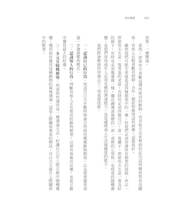 信任溝通：全球頂尖心理學家解讀人心的四種方法 Rapport: The Four Ways to Read People