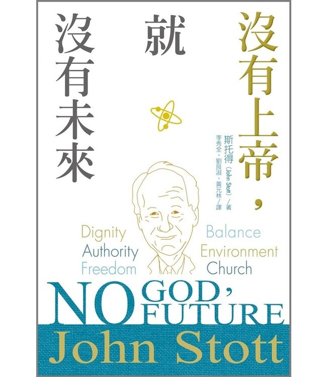 沒有上帝，就沒有未來 | No God, No Future