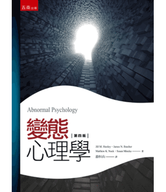五南 Wu-Nan Book 變態心理學（第四版）（斷版）