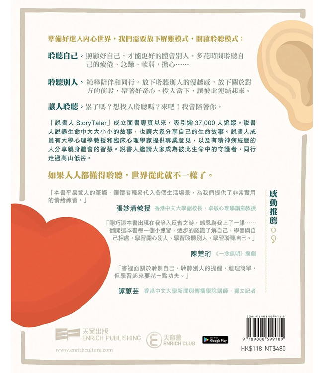 成為彼此的聆聽者