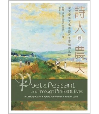 台灣校園書房 Campus Books 詩人與農夫：從文學與文化進路再思耶穌的比喻