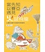 台灣校園書房 Campus Books 當先知以賽亞遇見火燄飛龍：以賽亞書中的動物與植物