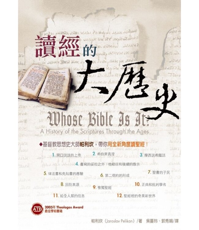 讀經的大歷：數千年來聖經閱讀的軌跡 | Whose Bible Is It ? A History of the Scriptures Through the Ages