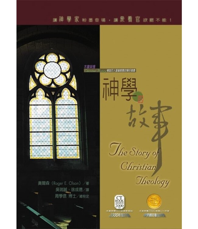 神學的故事 | The Story of Christian Theology