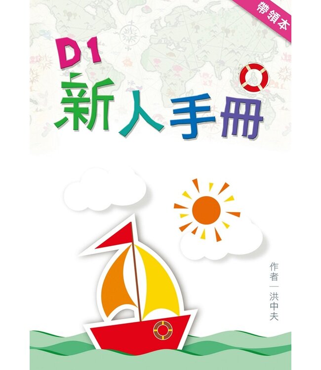 牧養策略力：青少年牧養的有效對策與實作技巧