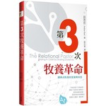 台灣校園書房 Campus Books 第3次牧養革命：關係式牧養的更新與再思