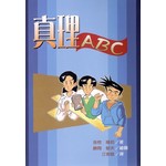 台灣校園書房 Campus Books 真理ABC（漫畫）