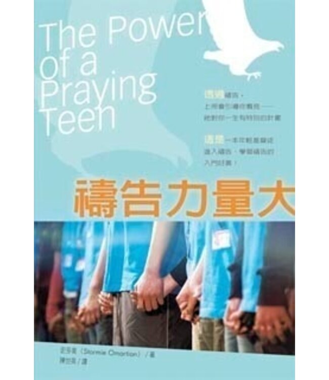禱告力量大 The Power of a Praying Teen