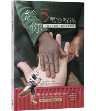 台灣校園書房 Campus Books 給你5萬雙祝福：一個小小行動，如何改變世界