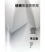 國際基督教教育學院 CCST 建構基督教教育（壹）：理念篇