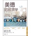 台灣校園書房 Campus Books 美德的經濟學（斷版）