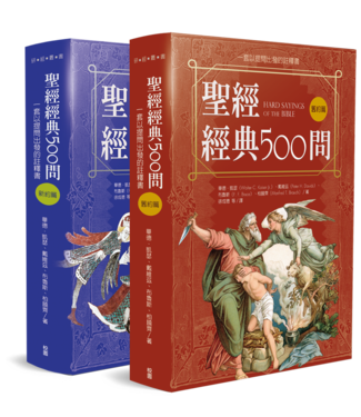 台灣校園書房 Campus Books 聖經經典500問：一套以提問出發的註釋書（舊約篇．新約篇）