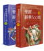 台灣校園書房 Campus Books 聖經經典500問：一套以提問出發的註釋書（舊約篇．新約篇）