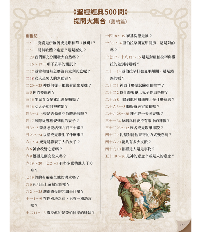 聖經經典500問：一套以提問出發的註釋書（舊約篇．新約篇） Hard Sayings of the Bible