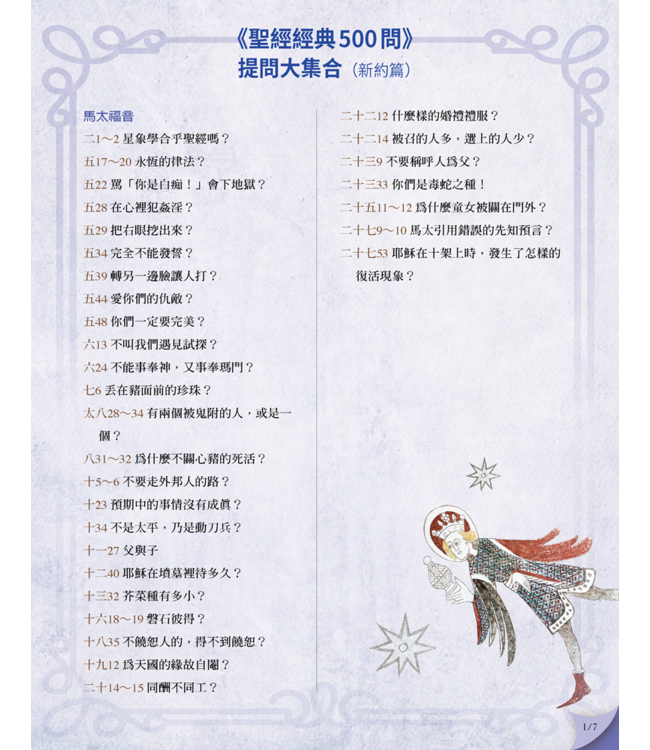 聖經經典500問：一套以提問出發的註釋書（舊約篇．新約篇） Hard Sayings of the Bible